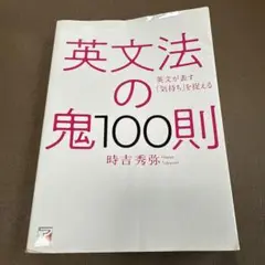 英文法の鬼100則