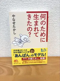 何のために生まれてきたの?