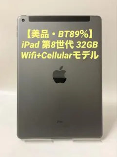 美品・BT91％】iPad 第8世代 32GB Wifi+セルラーモデル - メルカリ