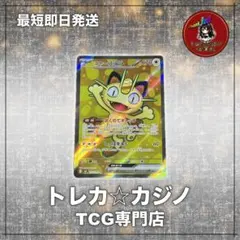 2026年最新】ニャースex SRの人気アイテム - メルカリ