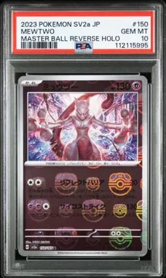 G*N様 【PSA10】ミュウツー R マスターボールミラー　ポケモンカード PSA10】 ミュウツー (R/マスターボールミラー) {150/165} [SV2a