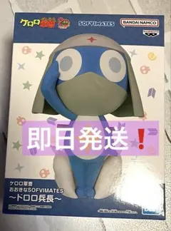 【即日発送】ケロロ軍曹 SOFVIMATES フィギュア【ドロロ兵長】