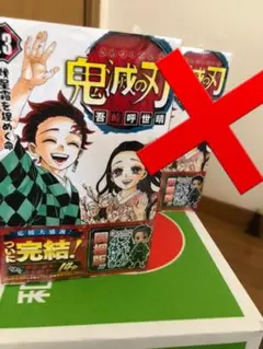 鬼滅の刃 23巻 フィギュア付き同梱版