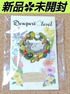 即購入不可 Dongurl Closet限定 となりのトトロ ブローチ 即購入不可 Dongurl Closet限定 となりのトトロ ブローチ - メルカリ