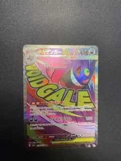 ポケモン MEGAドリーム　 メガゲンガーex MA (230/193)