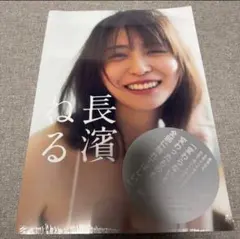 2026年最新】長濱ねる写真集の人気アイテム - メルカリ
