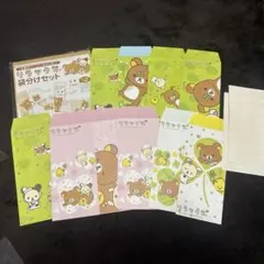 リラックマ 封筒セット