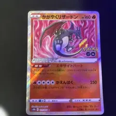 ◇かがやくリザードン K S10b Pokémon GO 011/071 - メルカリ