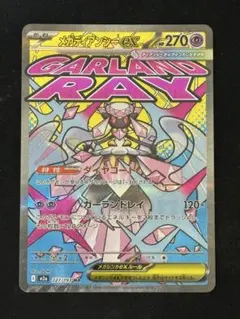 ポケモンカード　メガディアンシーex ma