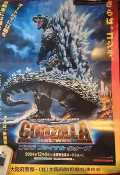 オマケ付き ゴジラ博 70周年 B2サイズ ポスター 歴代ゴジラ - メルカリ