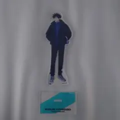 呪術廻戦　伏黒恵 アクリルスタンド