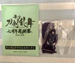 刀ステ感謝祭★鯰尾藤四郎アクスタ