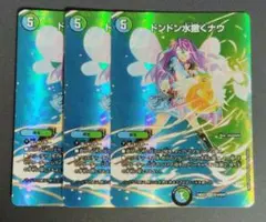 ドンドン水撒くナウ MAX 3枚