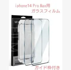 iphone14 Pro Max ガラスフィルム ガイド枠付き 保護フィルム2枚