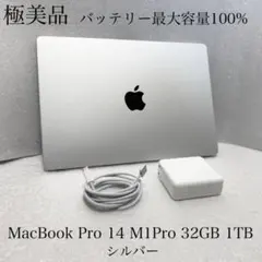 バッテリー100%　MacBook Pro 14 M1Pro 32GB 1TB