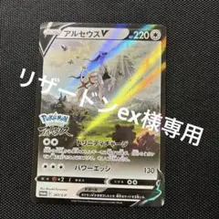 2026年最新】ポケモンレジェンズアルセウス アルセウスv 特典プロモ