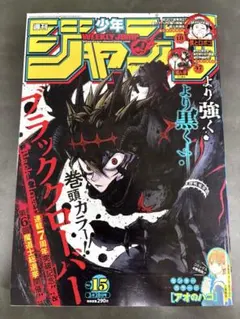 週刊少年ジャンプ 呪術廻戦 甚爾 再登場 2020年 5号 ブラッククローバー 週刊少年ジャンプ 呪術廻戦 甚爾 再登場 2020年 5号 ブラック