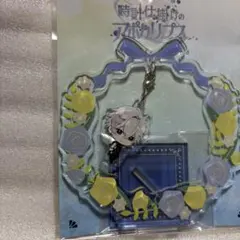 時アポ　ふらふらアクスタ　ユナカ