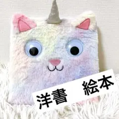 If You Want To Be A Kittycorn 洋書　絵本　希少