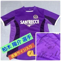 2025年最新】柏木陽介 サインの人気アイテム - メルカリ