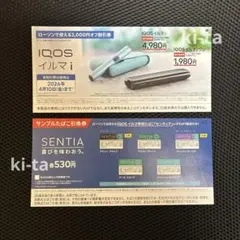 【ローソン限定】IQOSイルマi 割引券　サンプルたばこ引換券
