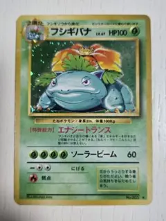 フシギバナ　旧裏　マークあり　拡張パック第一弾　 psa10 渦巻きあり フシギバナ 旧裏 マークあり 拡張パック第一弾 psa10 渦巻きあり