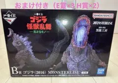 ゴジラ一番くじ怪獣乱舞荒ぶるモノ
