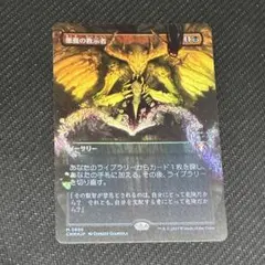 MTG 悪魔の教示者　日本画FOIL コレブ産　最安値 mtg 悪魔の教示者 foil コレクターブースター