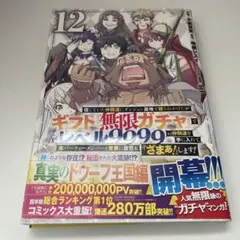 信じていた仲間達にダンジョン奥地で殺されかけたがギフト『無限ガチャ