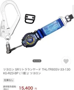 フルハーネス用ランヤード1のサムネイル