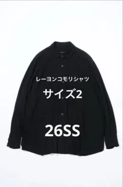 2026年最新】comoli レーヨン シャツの人気アイテム - メルカリ