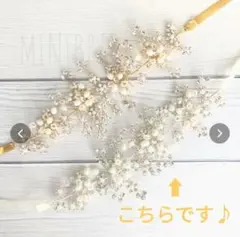 【美品】ミニブライダル　ヘッドドレス　小枝　パール　ウェディング