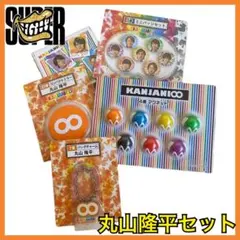 関ジャニ∞ 47都道府県ツアー UPDATE 缶バッジ 京都 丸山隆平さん