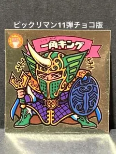 ビックリマンシール　１１枚 旧ビックリマンシール 11枚セット 第21弾〈天〉241〜249 251 252