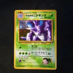 2026年最新】サカキのニドキングの人気アイテム - メルカリ