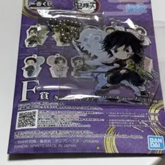 一番くじ 鬼滅の刃 雷の兄弟 F賞 きゅんキャラアクリルチャーム 義勇