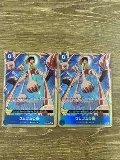 ゴムゴムの実 Cレアカード 2枚セット