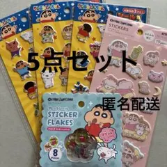 クレヨンしんちゃん シールがいっぱい ぷっくりステッカー【5点セット】セリア