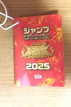 ジャンプビクトリーカーニバル2025 パスポート