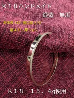 K18 ハンドメイド バングル 15.4gのサムネイル