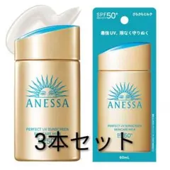 ANESSA パーフェクトUV スキンケアミルク 60mL 3本セットのサムネイル