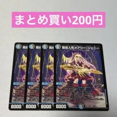 龍后人形メアリージェニー 4枚 ノーマル ① - メルカリ