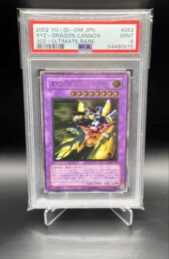 遊戯王 旧レリーフ XYZ-ドラゴン・キャノン PSA10 - メルカリ