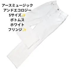 コットン100%✨️/Sサイズ/ホワイト/ボトムス/ジーンズ/アース