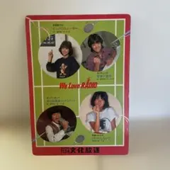【文化放送】下敷きジャンク扱いで！昭和アイドル松田聖子伊藤つかさ近藤真彦野村義男のサムネイル