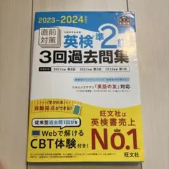 英検準2級 3回過去問題集 2023-2024