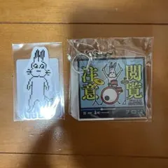 ドコムス　カプくじ　キーホルダー　ステッカー