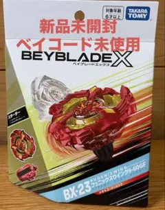 2026年最新】Beyblade x bx-23の人気アイテム - メルカリ