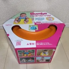 【未使用】バンボ ベビーソファ オレンジ箱・専用ベルト・バッグ付き Bumboのサムネイル