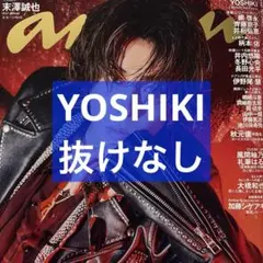 anan No.2485 YOSHIKI 切り抜き